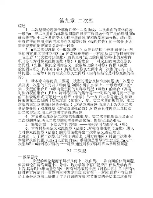 第九章 二次型