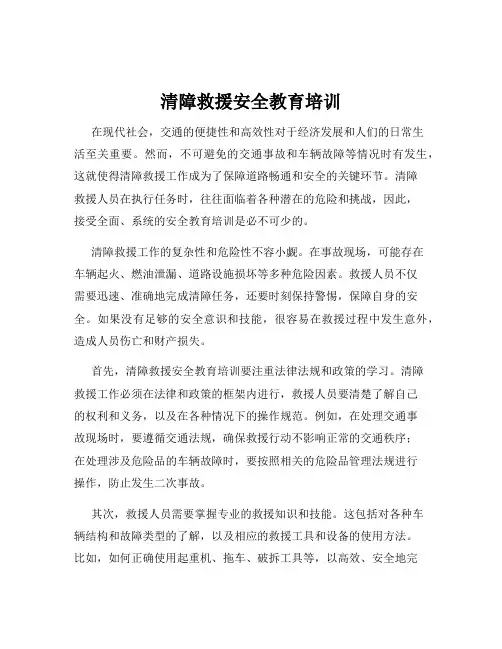 清障救援安全教育培训