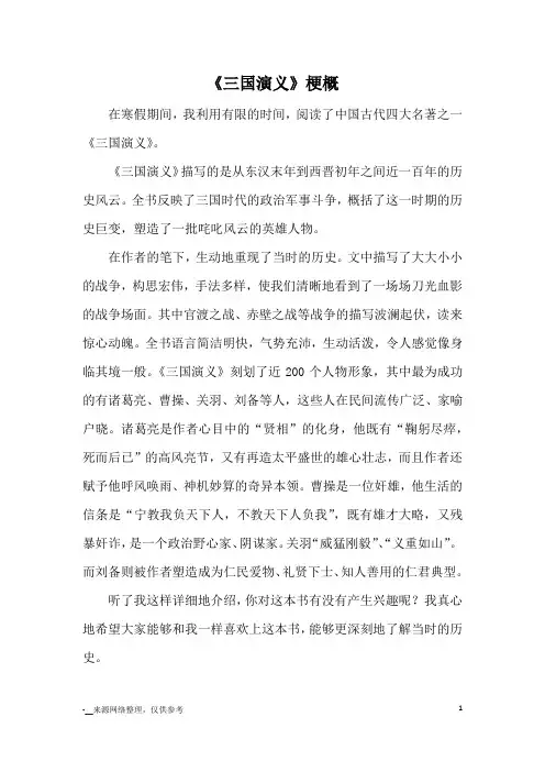 《三国演义》梗概_续写改写