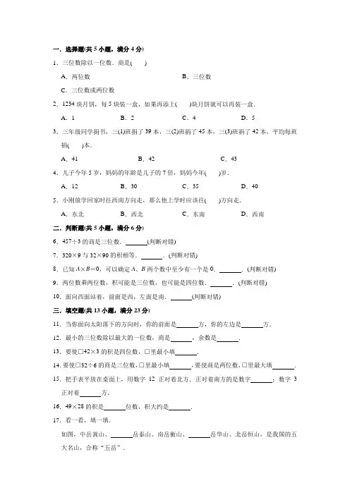 人教版数学三年级下学期《期中检测试卷》有答案