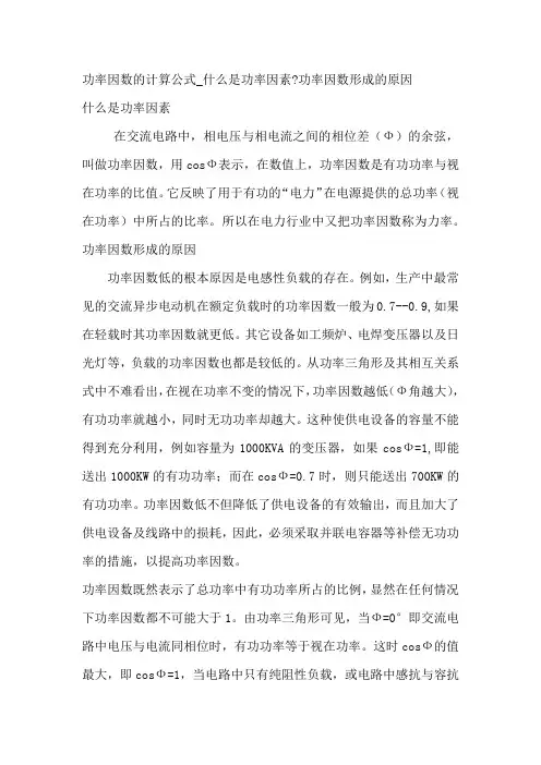功率因数的计算公式 什么是功率因素 功率因数形成的原因