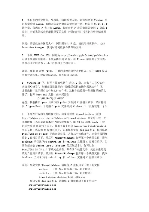 硬盘安装Linux和从Grub命令行启动操作系统