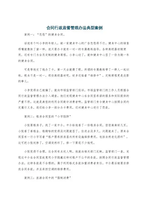 合同行政监督管理办法典型案例