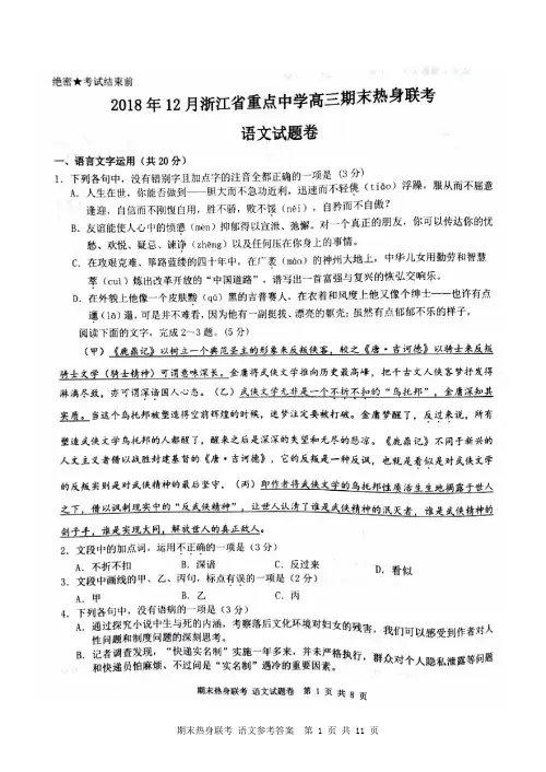 2018年12月浙江省重点中学高三期末热身联考 语文(含答案)
