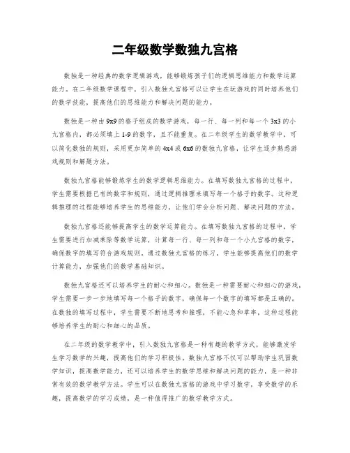 二年级数学数独九宫格