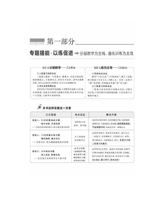 【通用版】2018年高考理科数学二轮复习：教学案全集(含答案)
