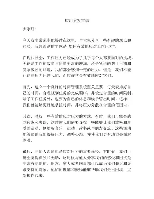 应用文发言稿