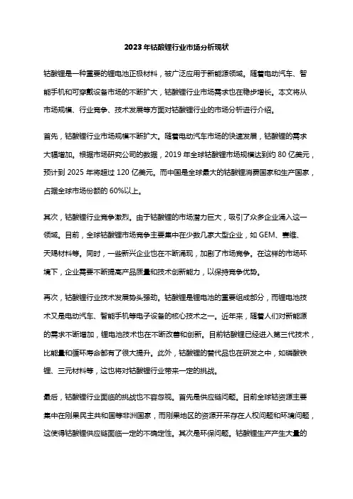2023年钴酸锂行业市场分析现状