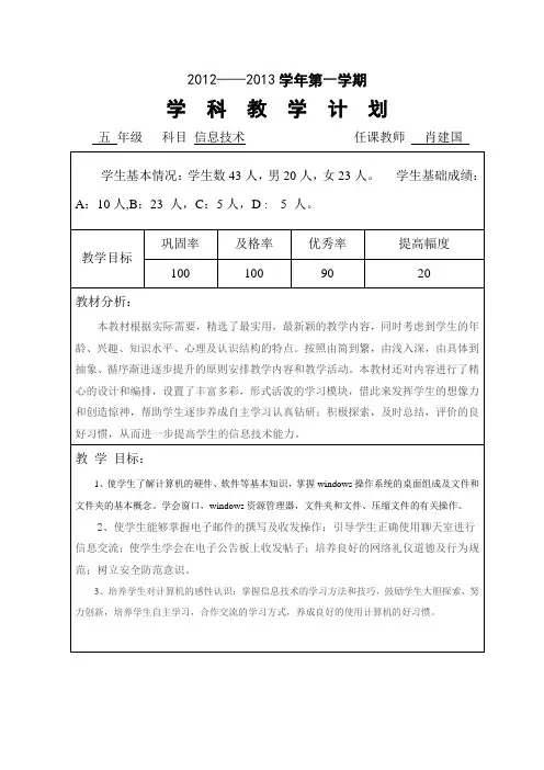 泰山版小学信息技术五年级上全册教案