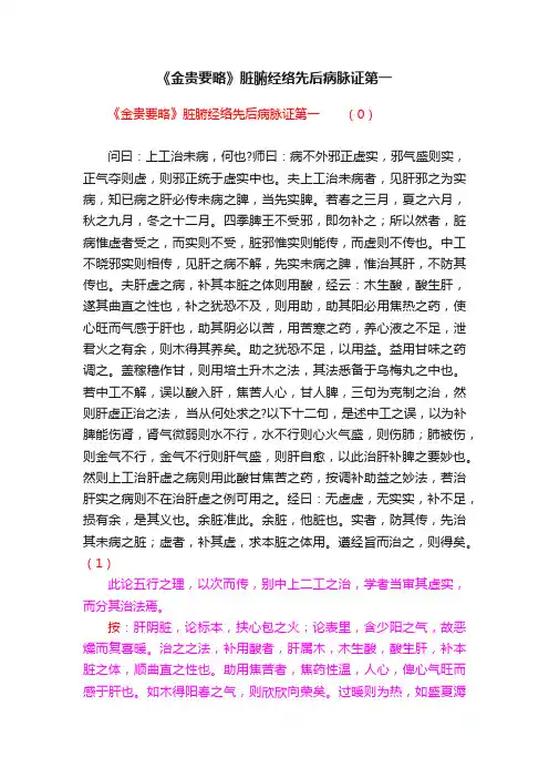 《金贵要略》脏腑经络先后病脉证第一
