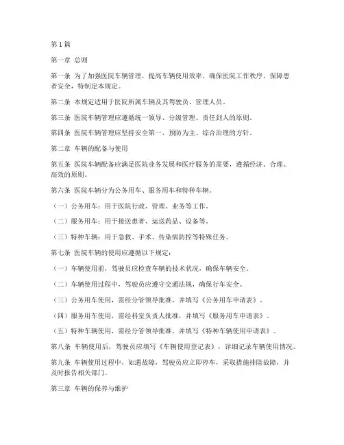 医院车辆管理规定范本(3篇)