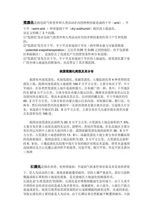 石漠化、红漠化、荒漠化的比较及一些地理分界线