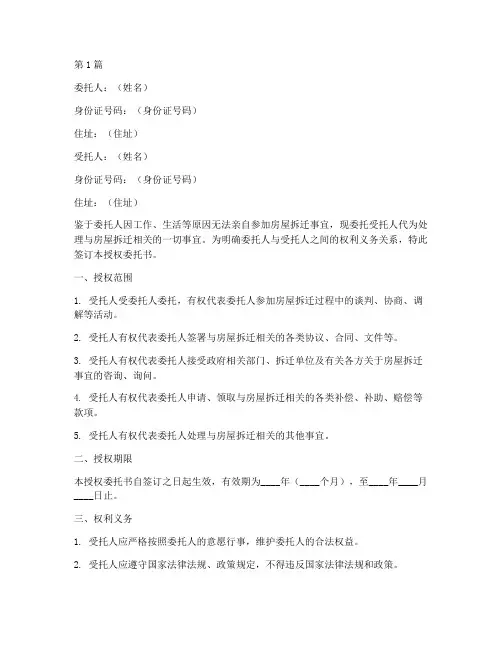 房屋拆迁授权委托书(2篇)