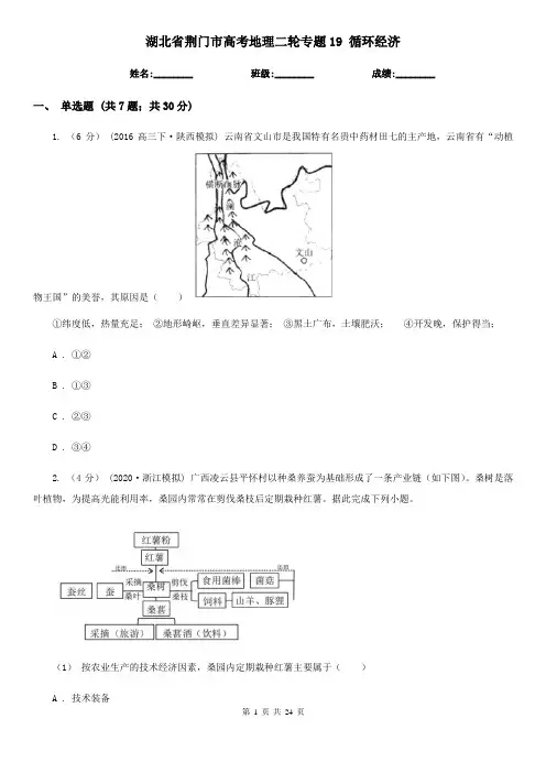 湖北省荆门市高考地理二轮专题19 循环经济