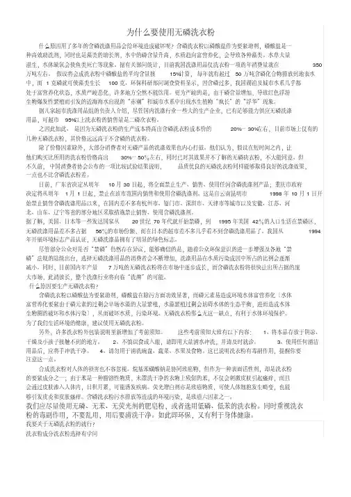 为什么要使用无磷洗衣粉