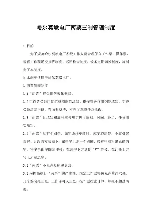 两票三制制度