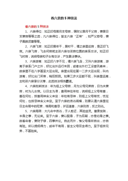 看六亲的5种技法