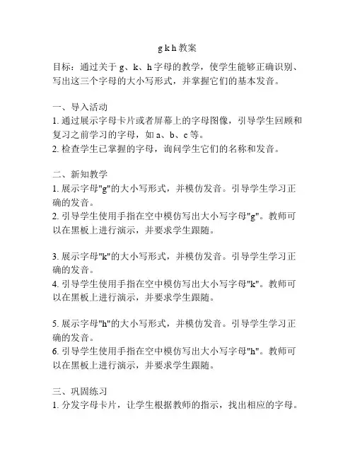 g k h教案