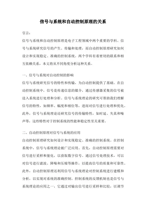 信号与系统和自动控制原理的关系