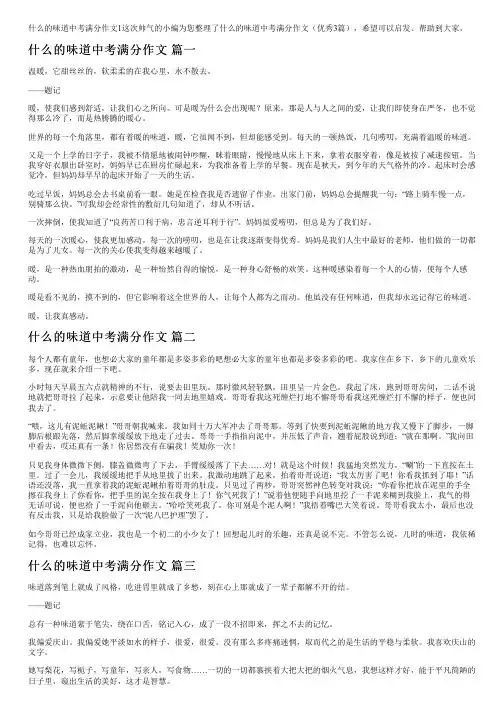 什么的味道中考满分作文(优秀3篇)