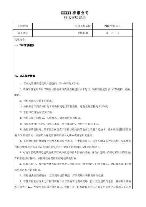 PHC管桩施工技术交底