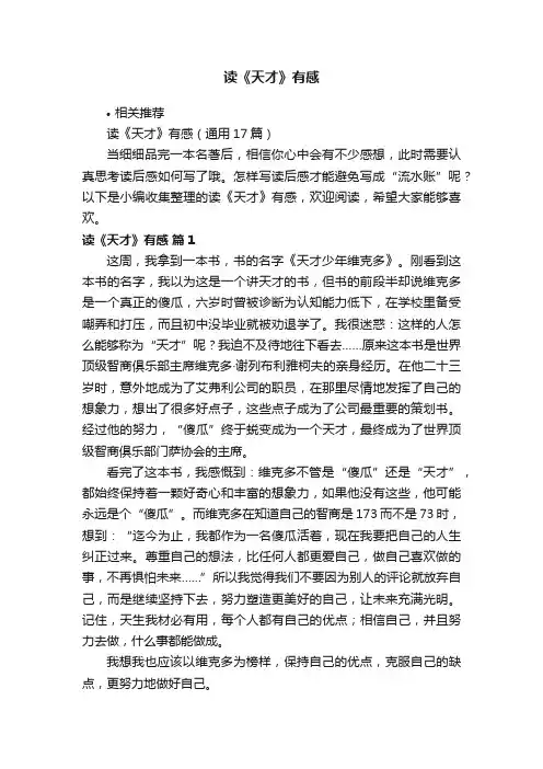 读《天才》有感
