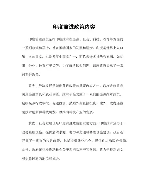印度前进政策内容