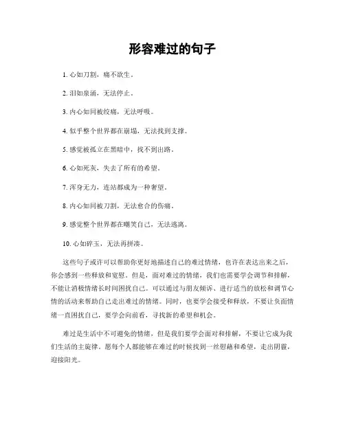 形容难过的句子