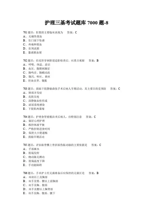 护理三基考试题库7000题-8