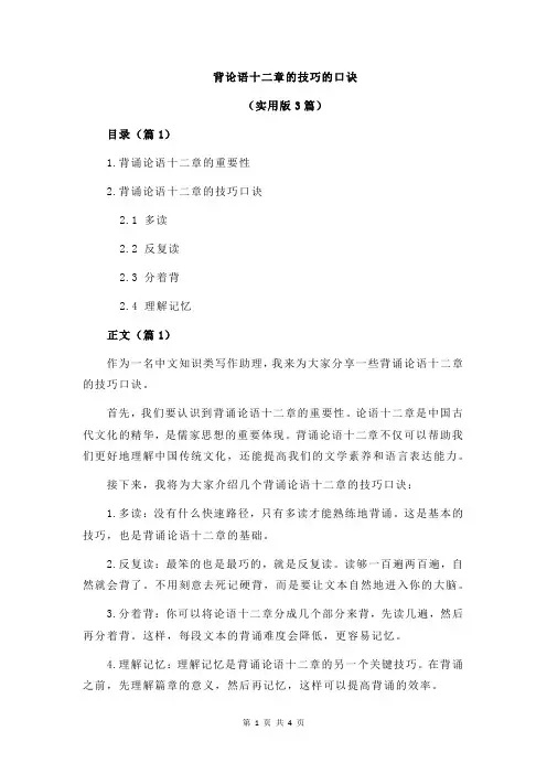 背论语十二章的技巧的口诀