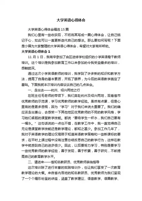 大学英语心得体会