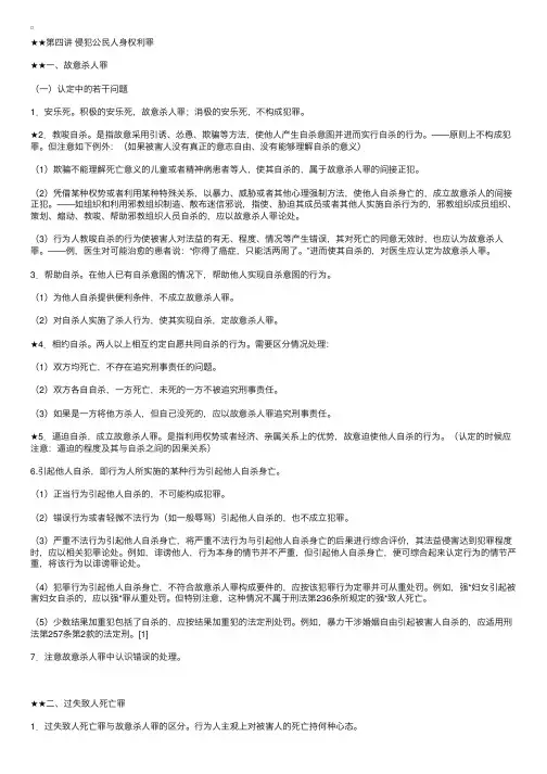 2009年司法考试刑法分论全部内容讲义4