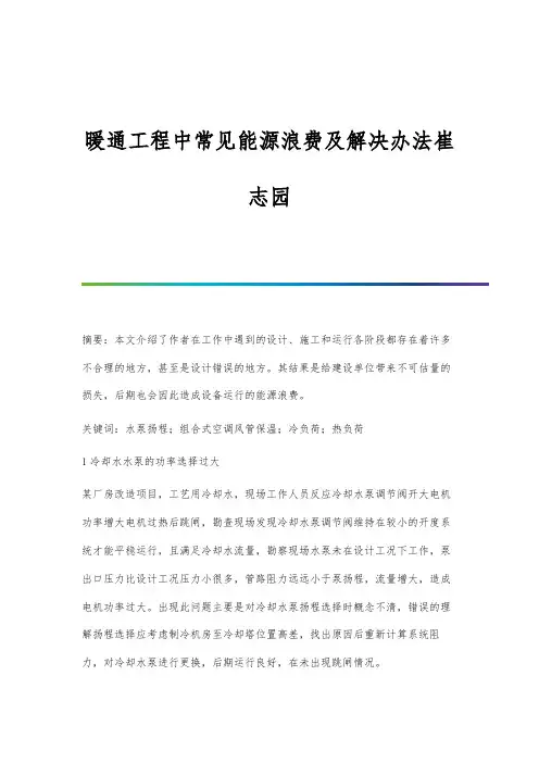 暖通工程中常见能源浪费及解决办法崔志园
