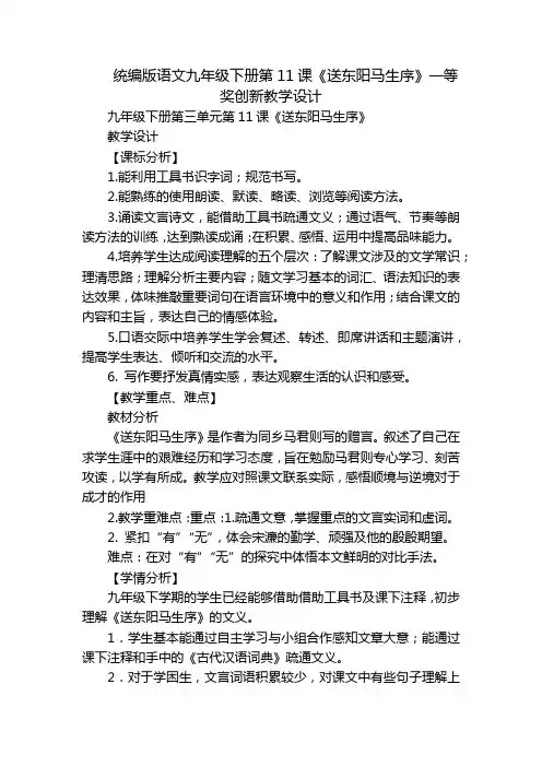 统编版语文九年级下册第11课《送东阳马生序》一等奖创新教学设计