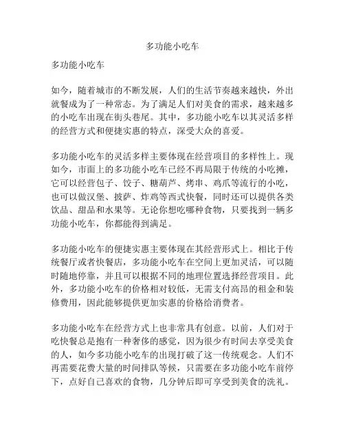 多功能小吃车