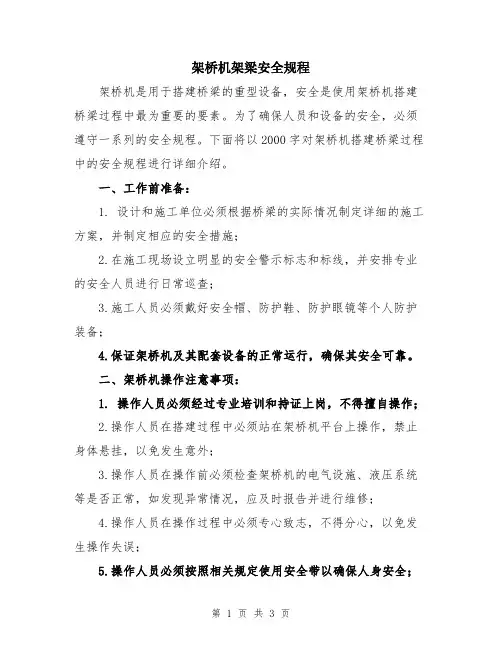 架桥机架梁安全规程