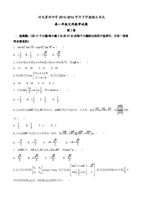 (精选)河北省冀州市高一下学期期末考试数学(文)试题_有答案