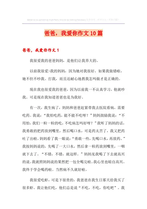 爸爸,我爱你作文10篇