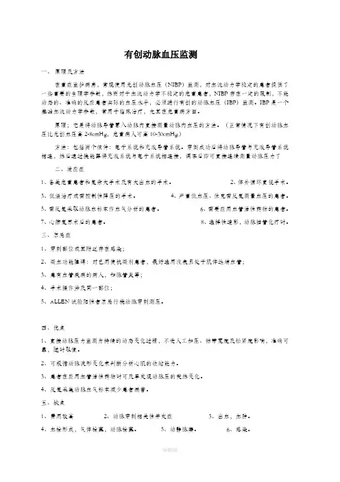 有创动脉血压监测