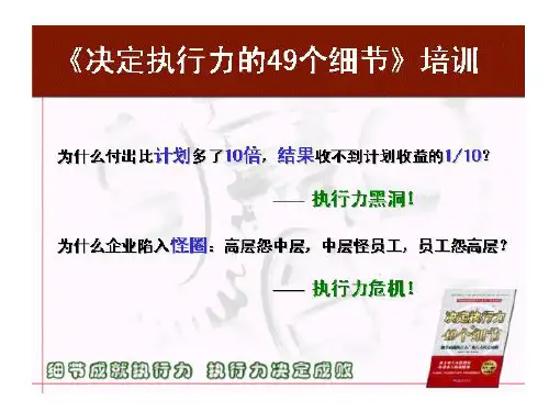 执行力的49个细节之一doih