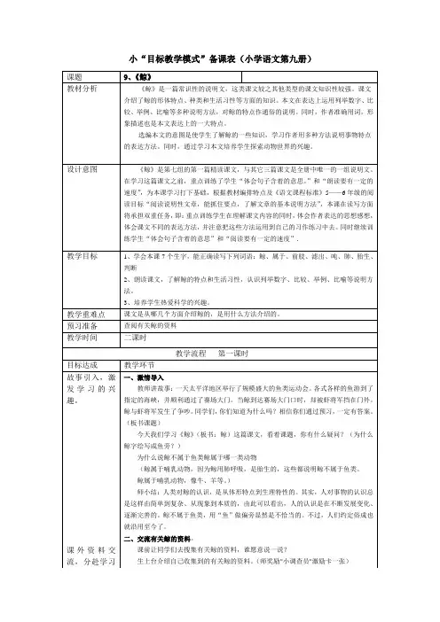人教版小学语文教案《鲸》 (1)