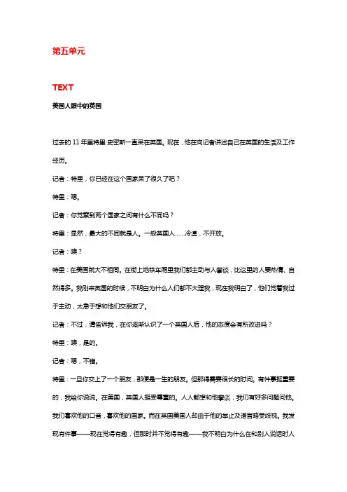 综合英语教程(第三版)BOOK1-课文译文05.第五单元