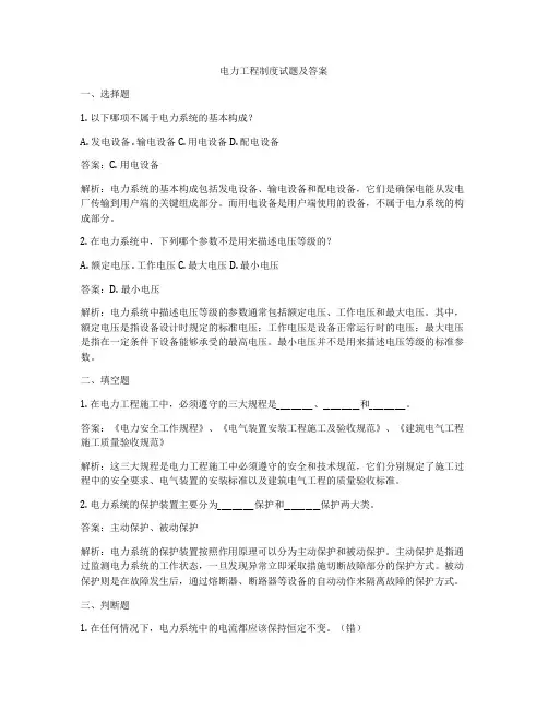 电力工程制度试题及答案