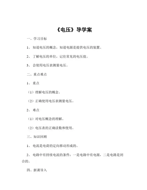 《电压》导学案