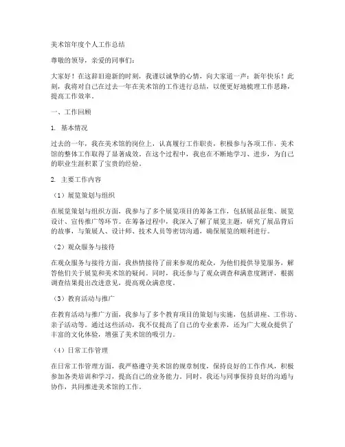 美术馆年度个人工作总结