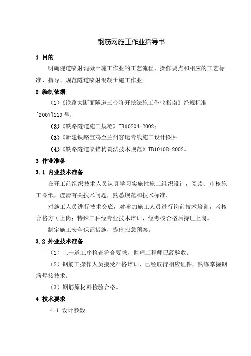 钢筋网片施工作业指导书