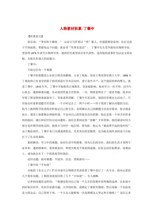 2020高考语文 作文最新素材 人物素材积累丁肇中