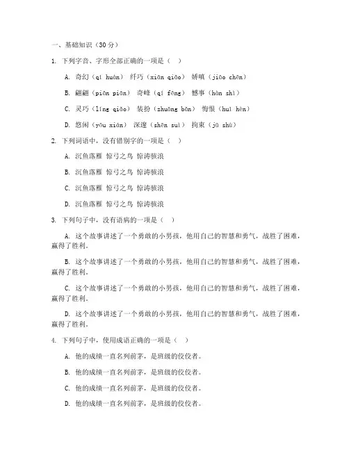 初一语文期中考试卷子