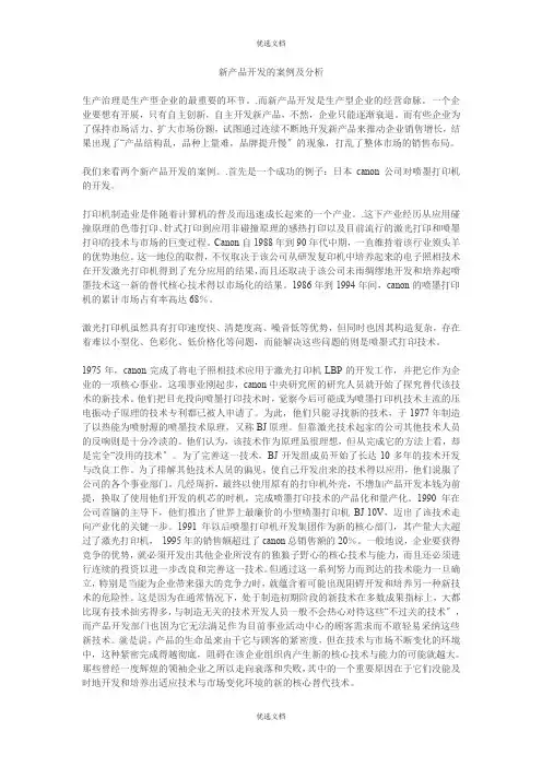 新产品开发的案例及分析