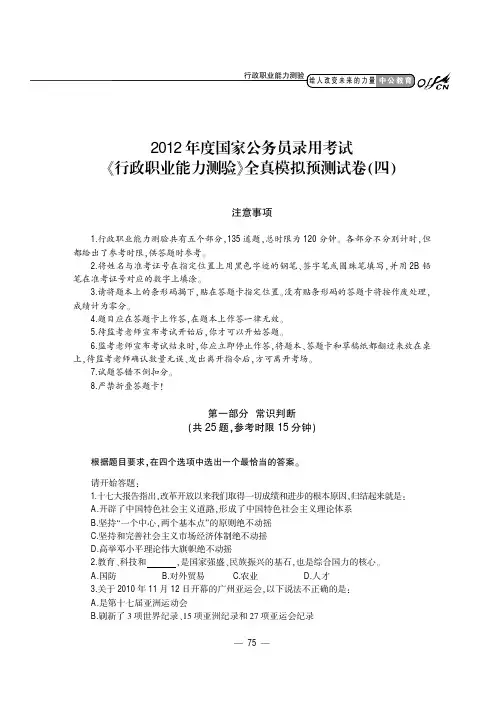2018国家公务员考试《行政职业能力测验》模拟卷4含答案.pdf